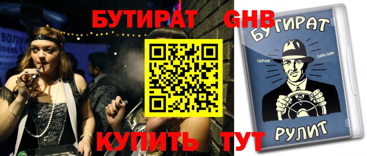БУТИРАТ BDO 33% Кудрово