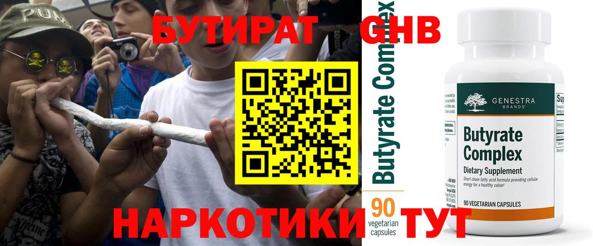 Бутират оксибутират  Вход с VPN  Кудрово 