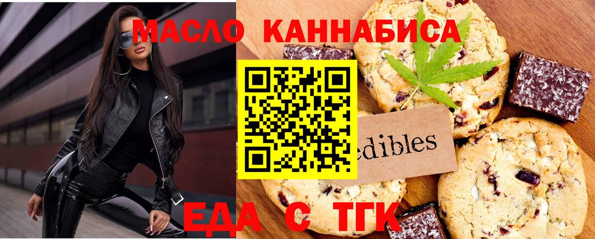 Печенье с ТГК марихуана  Вход с VPN  Кудрово 