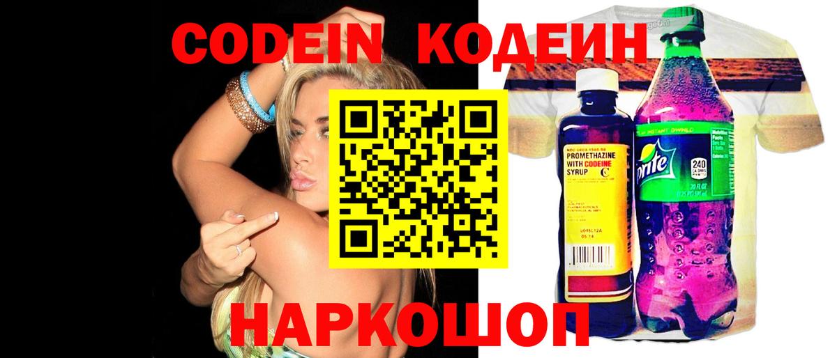 Кудрово  Кодеин Purple Drank  Вход с VPN  Кодеин Purple Drank 
