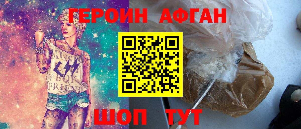Кудрово  ГЕРОИН  Вход с VPN  ГЕРОИН афганец 